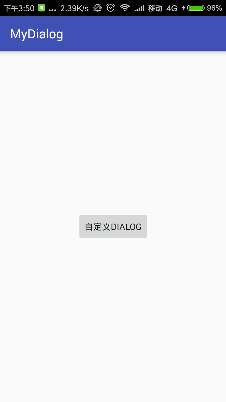 Android自定义对话框Dialog的简单实现