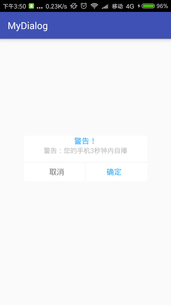 Android自定义对话框Dialog的简单实现