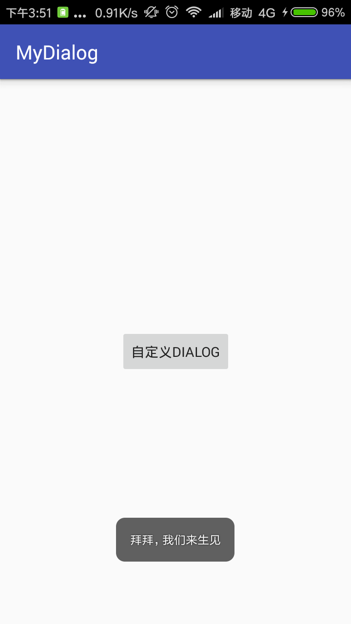 Android自定义对话框Dialog的简单实现