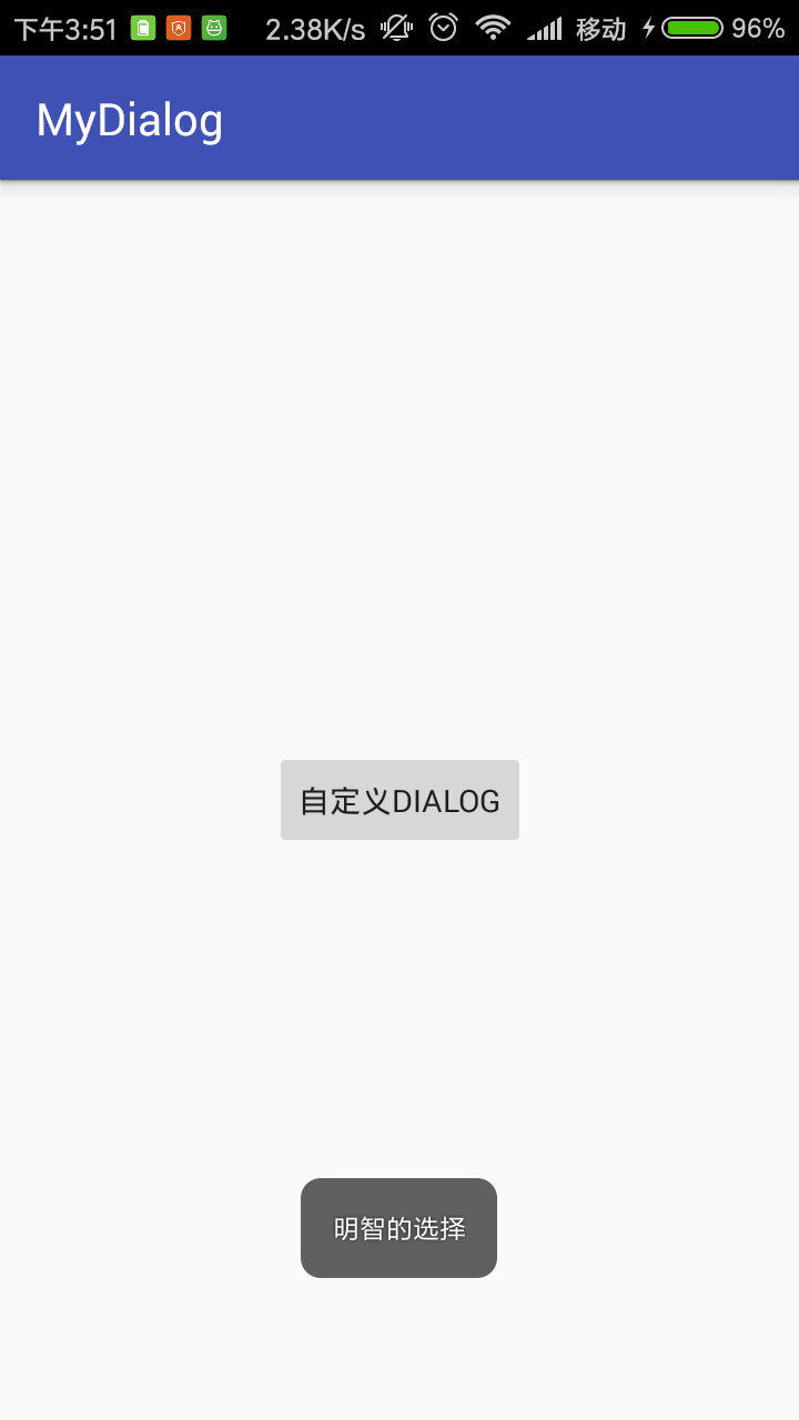 Android自定义对话框Dialog的简单实现