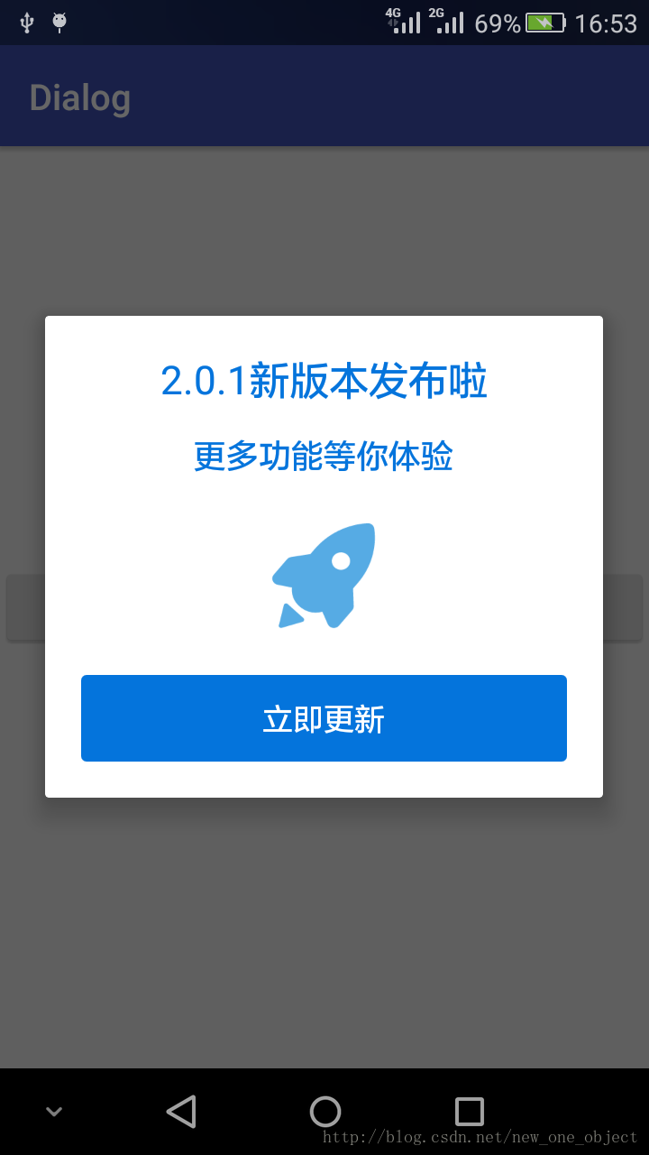 Android如何自定义升级对话框示例详解