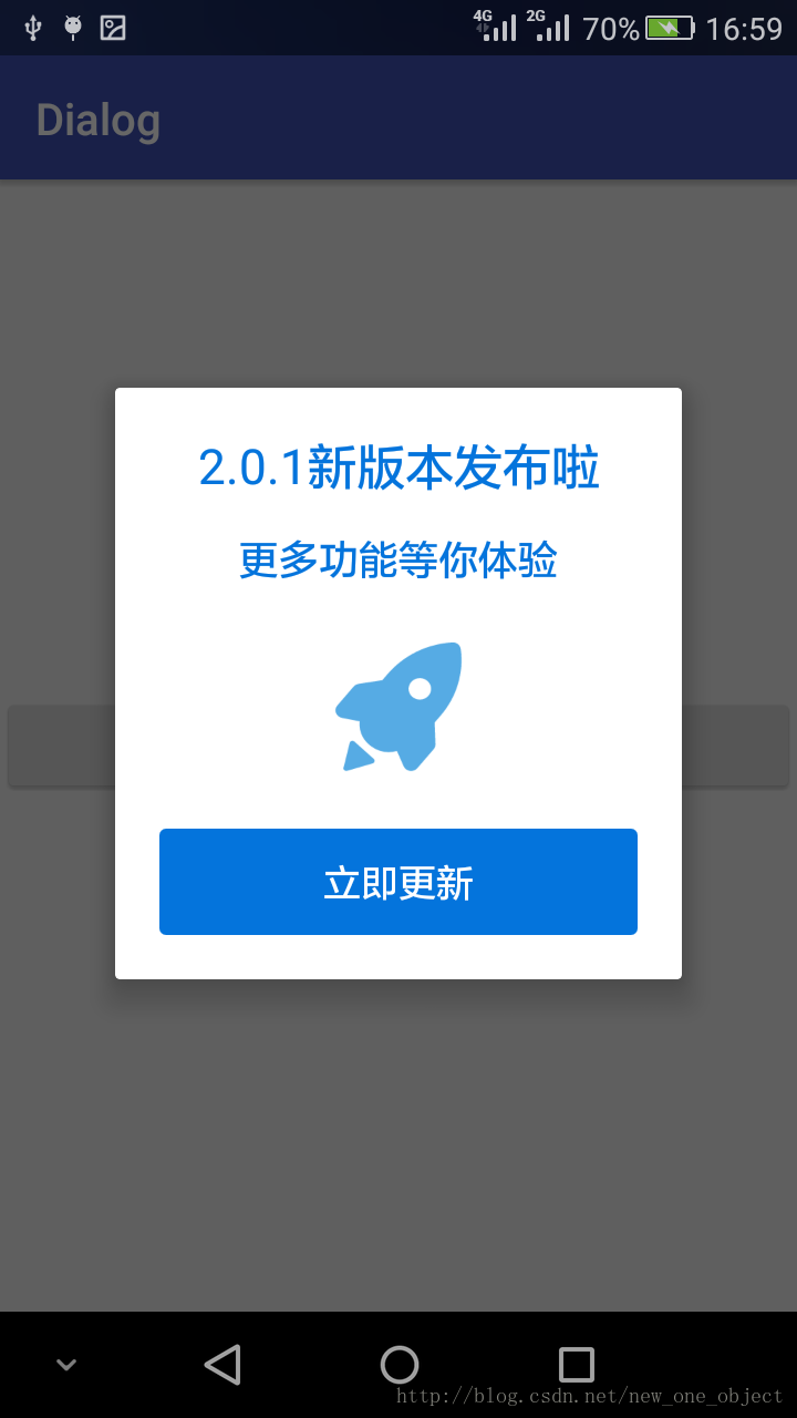 Android如何自定義升級對話框示例詳解