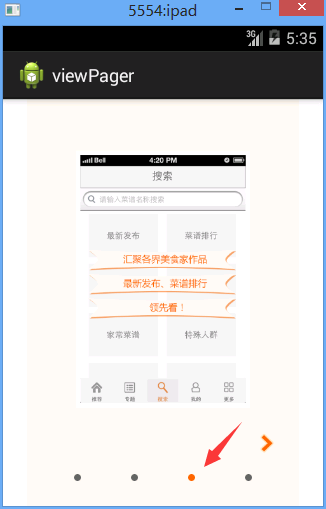 ViewPager實現(xiàn)漂亮的引導頁