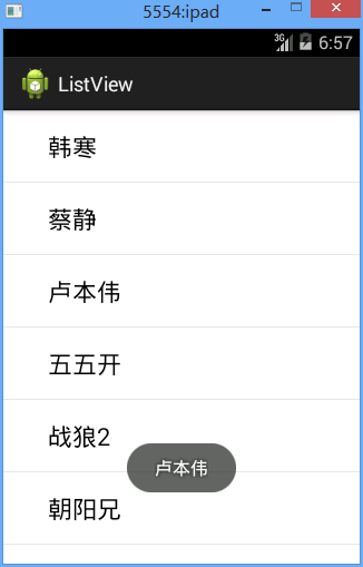 Android ListView实现简单列表功能