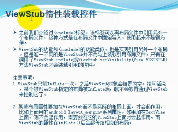 Android在layout xml中如何使用ViewStub完成動態(tài)加載