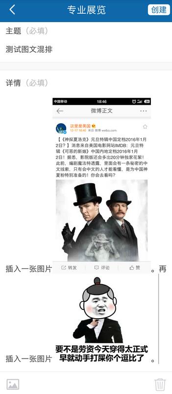 怎么使用Android实现EditText图文混合插入上传功能