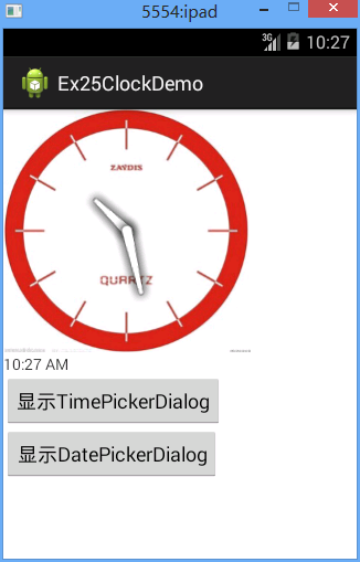 Android中如何使用时间对话框