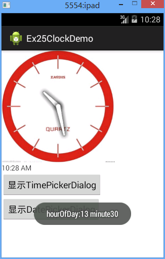 Android中如何使用时间对话框