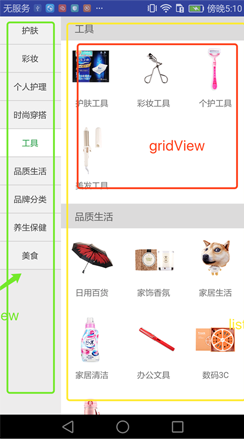 Android如何實(shí)現(xiàn)仿京東、拼多多商品分類頁(yè)