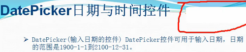 Android开发中DatePicker日期与时间控件实例代码