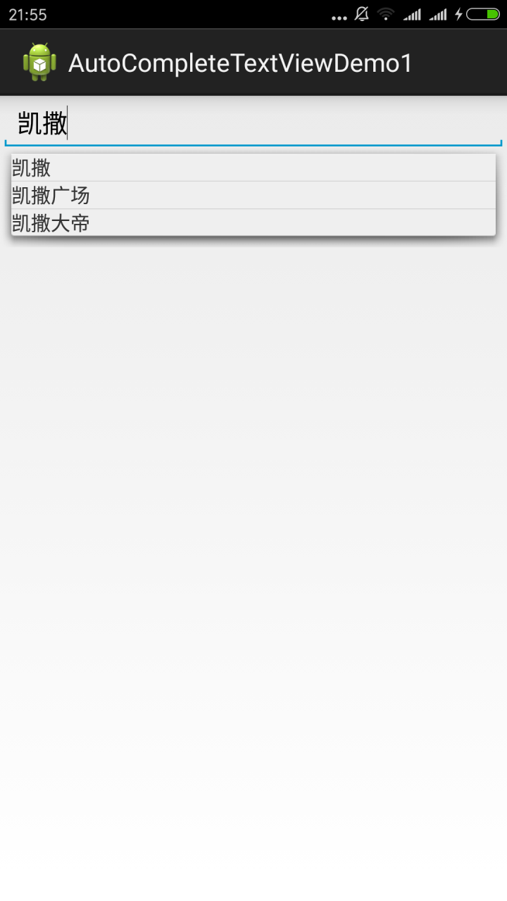 Android用户输入自动提示控件AutoCompleteTextView怎么用