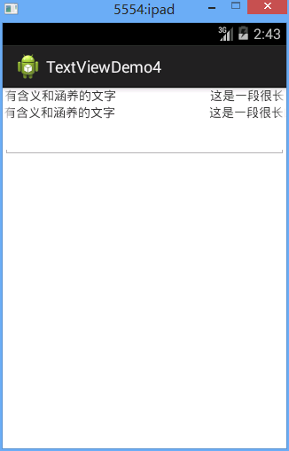 TextView实现跑马灯效果 就这么简单!