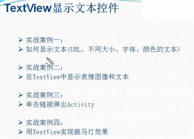 TextView如何显示文本控件