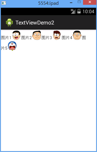 TextView實(shí)現(xiàn)圖文混合編排的方法