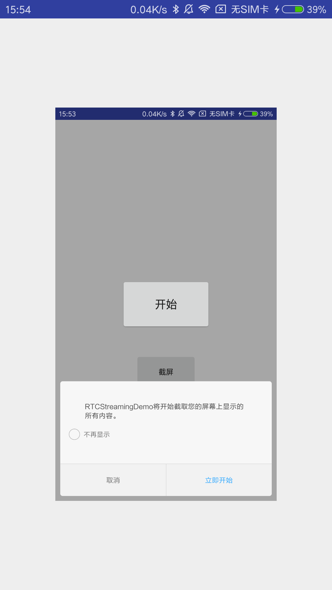 android如何实现视频截屏&手机录屏