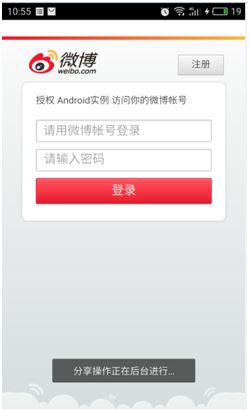 Android实现新浪微博一键分享的实例代码