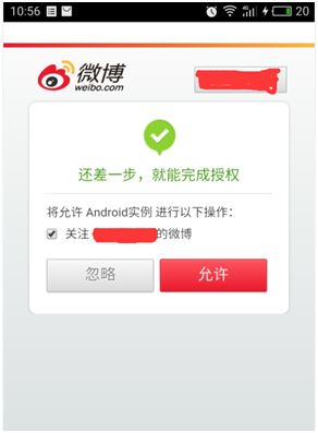 Android实现新浪微博一键分享的实例代码