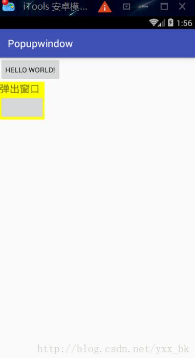 Android Popupwindow彈出窗口的簡(jiǎn)單使用方法