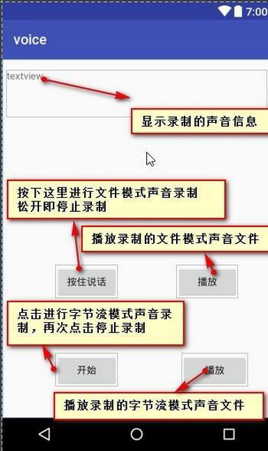 android语音即时通讯之录音、播放功能实现代码