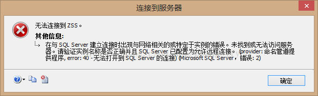 Sql Server2008远程过程调用失败的解决方法