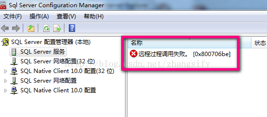 Sql Server2008远程过程调用失败的解决方法