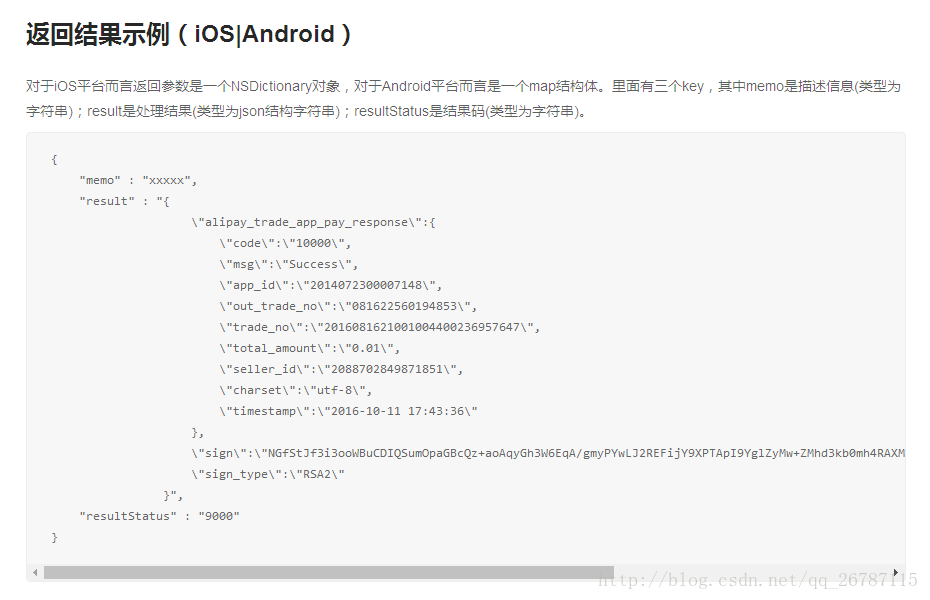 Android中怎么接入支付宝实现支付功能