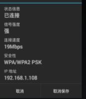 Android应用怎么利用wifi对手机进行连接