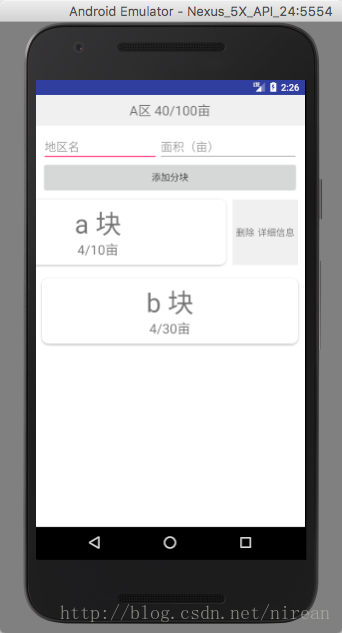 Android 实现左滑出现删除选项