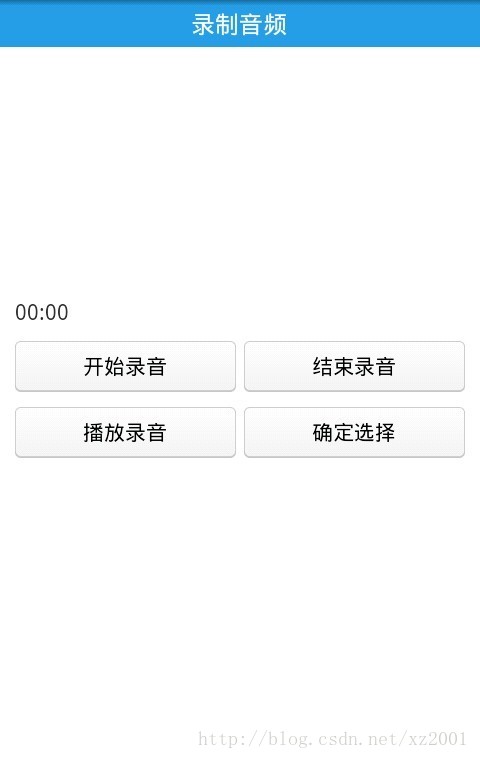 Android 录音与播放功能的简单实例