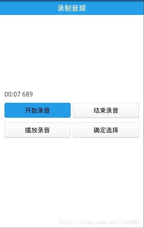 Android 录音与播放功能的简单实例