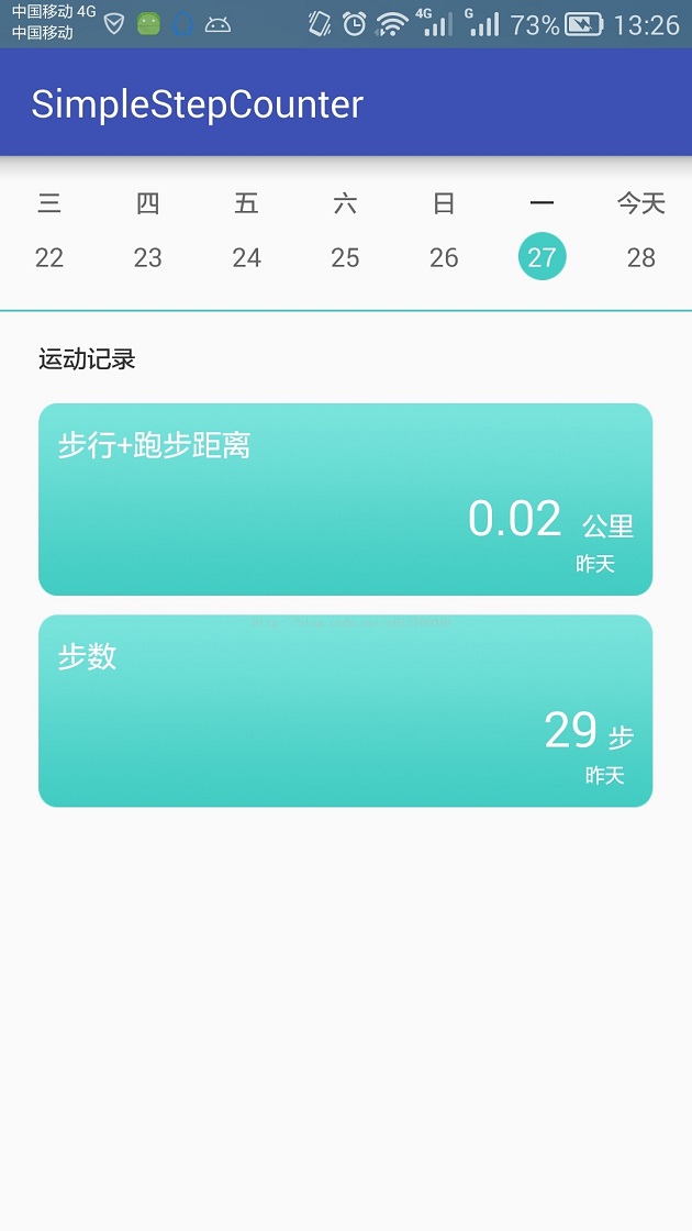 Android实现简易计步器功能隔天步数清零查看历史运动纪录