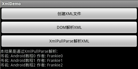 Android开发中解析xml的方法有哪些