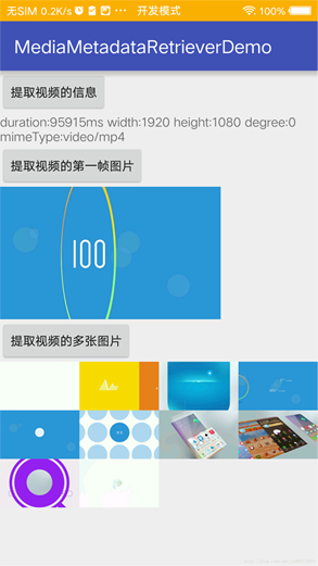 android提取视频多张图片和视频信息实例
