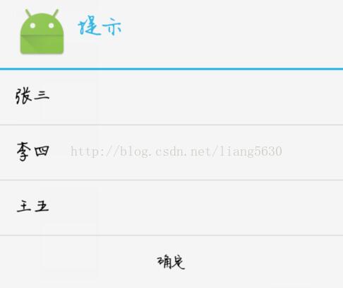 详解Android Dialog对话框的五种形式