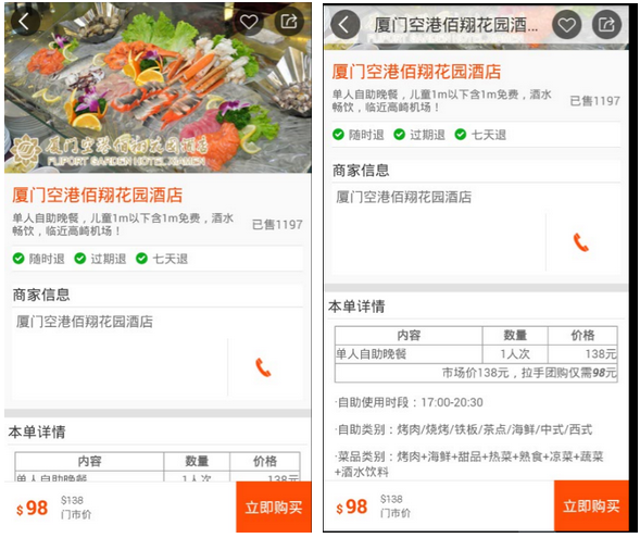 Android仿拉手網團購App產品詳情界面效果