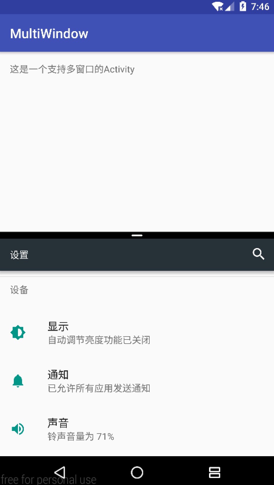 Android N多窗口支持