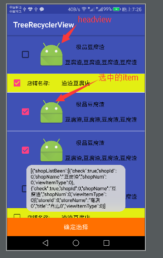 Android中RecyclerView实现多级折叠列表效果（二）