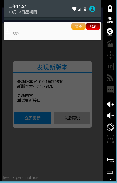 android中强制更新app实例代码