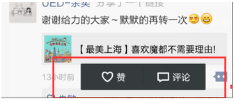 Android中使用PopupWindow 仿微信点赞和评论弹出