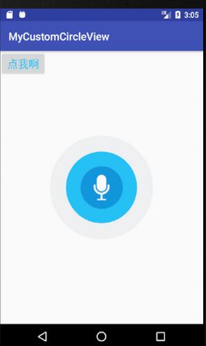 Android自定义控件实现UC浏览器语音搜索效果