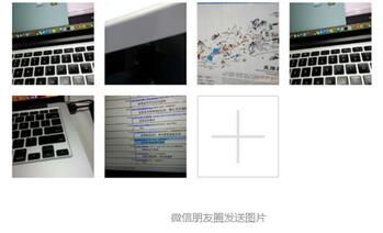 Android仿微信朋友圈點(diǎn)擊加號(hào)添加圖片功能