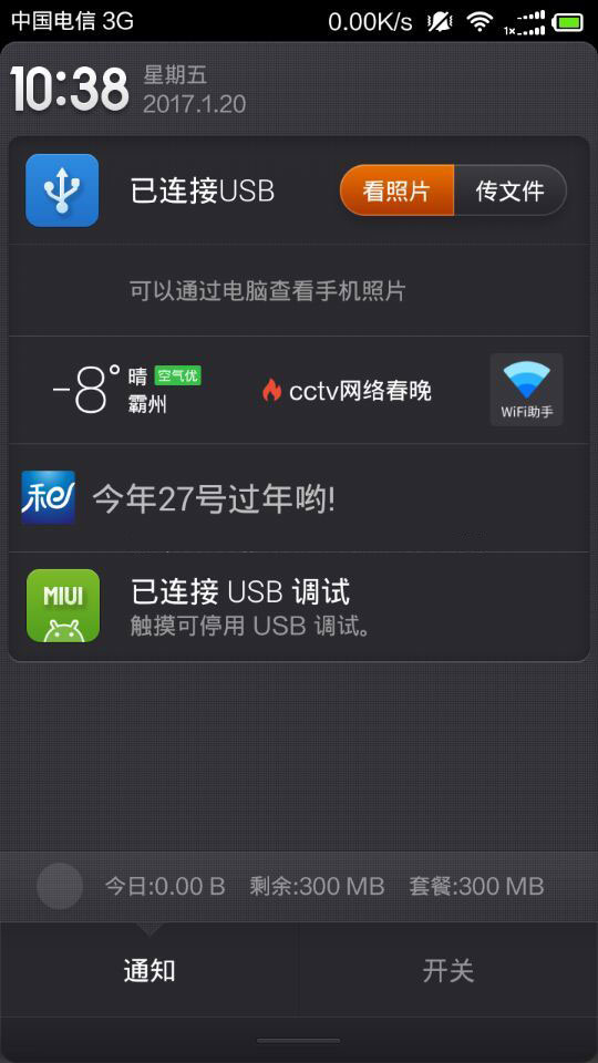 Android之开发消息通知栏