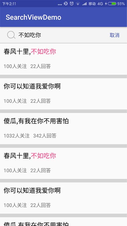 Android搜索结果显示高亮实例(有数据滑动底部自动刷新)
