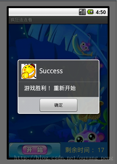 Android实现疯狂连连看游戏之游戏效果预览(一)