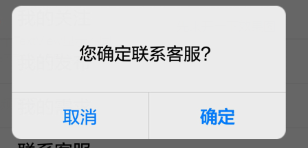 Android仿IOS自定义AlertDialog提示框