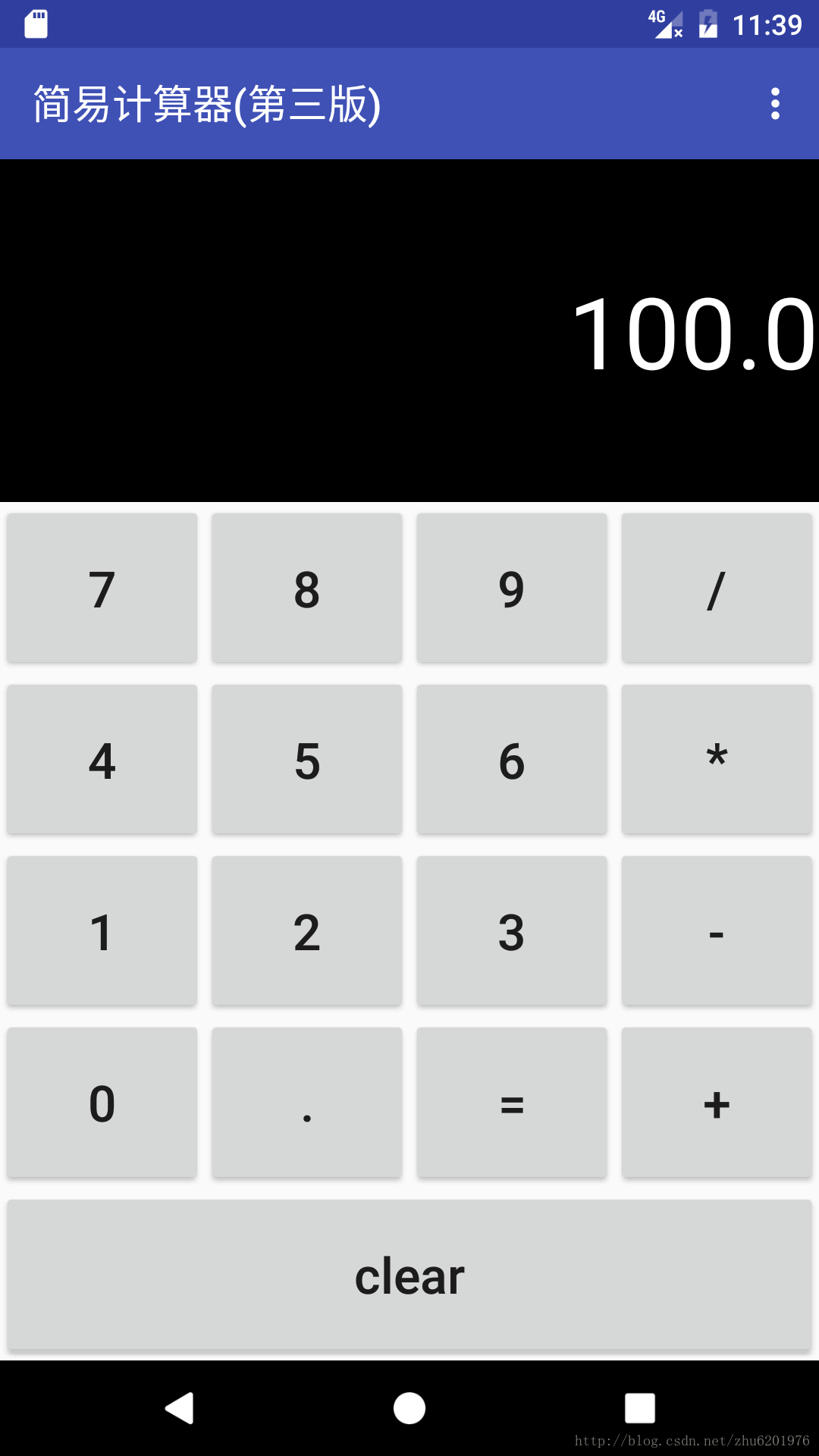 android计算器简单实现代码