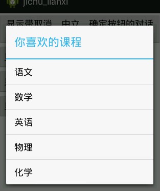 如何在Android应用中使用AlertDialog实现一个对话框