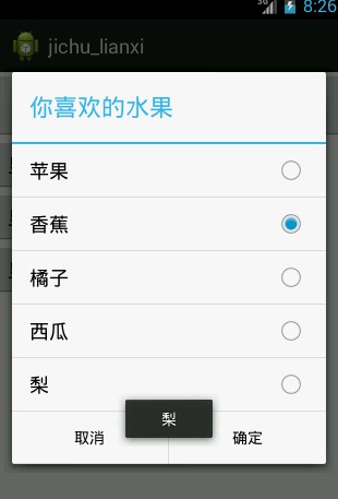 如何在Android应用中使用AlertDialog实现一个对话框