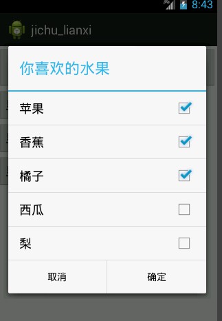 如何在Android应用中使用AlertDialog实现一个对话框