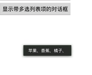 如何在Android应用中使用AlertDialog实现一个对话框